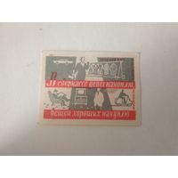 Спичечные этикетки ф.Сибирь. Сберегательные кассы.1959 год