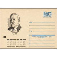 Художественный маркированный конверт СССР N 8586 (06.12.1972) Ученый-языковед Д.Н. Ушаков