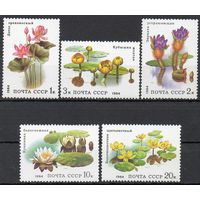 Водные растения СССР 1984 год (5501-5505) серия из 5 марок