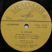 Александр Билаш - Ой не рiж косу (Трио бандуристок, Н. Кондратюк) (7'')