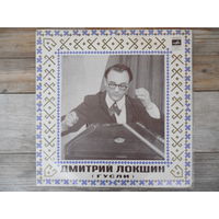 Дмитрий Локшин (гусли) - Былинные наигрыши и др. - Мелодия, ВСГ - 1972 г.