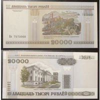 20000 рублей 2000 серия Бх UNC