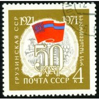 50-летие Автономных Республик Грузинская ССР СССР 1971 год серия из 1 марки