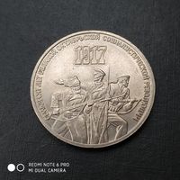 3 рубля 1987 г. 70 лет Великой Октябрьской социалистической революции