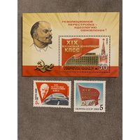 СССР 1988. XIX всесоюзная конференция КПСС. Полная серия