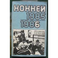 Хоккей 1985-1986.
