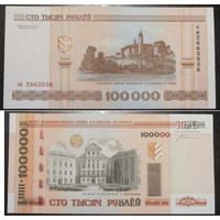 100000 рублей 2000 серия са UNC