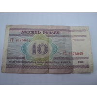 Купюра 2000 года 10 рублей