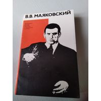 В.В.Маяковский. Набор фотооткрыток, 12 штук, 1973 год. /ЮК