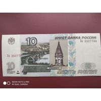 10 рублей 1997 года (мод 2004)
