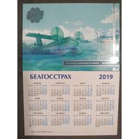 Календарик Белгосстрах 2019г