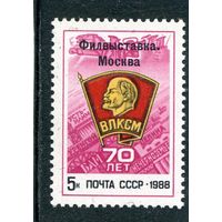 СССР 1988. 70 лет ВЛКСМ. Надпечатка