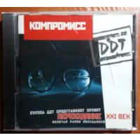 CD DDT / ДДТ – Компромисс (2001)