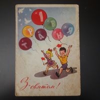 СССР. З святам 1 Травня! 1960г. подписана