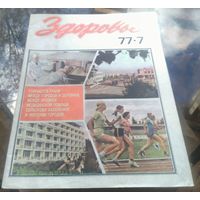 Здоровье 7-1977