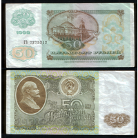 50 рублей 1992 серия ГЗ