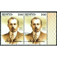 120 лет со дня рождения Я. Коласа Беларусь 2002 год (494) сцепка из 2-х марок