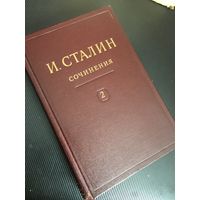 Идеальный том из собрания сочинений  Сталина. Цена от  СОСТОЯНИЯ!