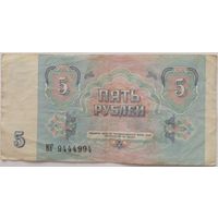 СССР 5 рублей 1991 г Серия КГ 9444994
