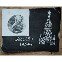 Памятная фотооткрытка. Москва. 1954 г. 9х12 см