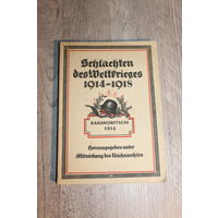 Книга 1921 года выпуска, посвящённая событиям Первой Мировой войны в районе города Барановичи.