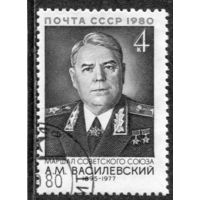 СССР 1980.. Маршал Василевский