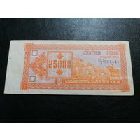 Грузия 25000 купонов 1993