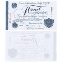 Банкнота 5 червонцев 1928 вариант 1 (копия)