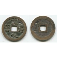 Япония. 1 мон (1636-1656, латунь, 24 мм)
