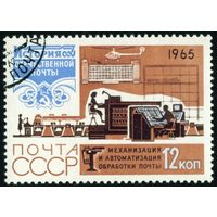 История отечественной почты СССР 1965 год 1 марка