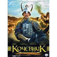 DVD Кочевник (2006)