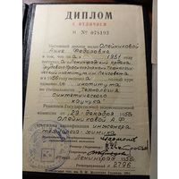 Диплом  с отличием Ленинград 1956 года  СССР . С рубля