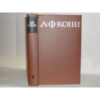 Кони А.Ф. Собрание сочинений в 8-и томах. Том 7. Очерки и воспоминания.