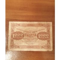 1000 рублей 1923 год