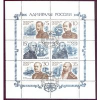Адмиралы России СССР 1989 год серия из 6 марок в малом листе