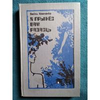 В. Хомчанка. Я прынёс вам радасць