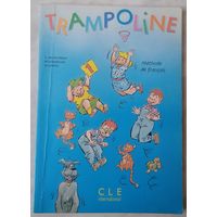 Trampoline 1. Учебник французского языка.