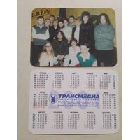 Карманный календарик. Трансмедиа. 2001 год