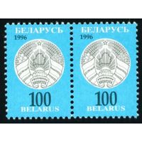 Третий стандартный выпуск Беларусь 1996 год (147) сцепка из 2-х марок