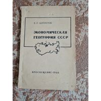 Книга Экономическая география СССР