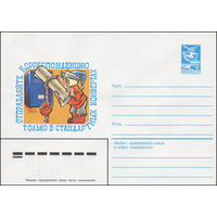 Художественный маркированный конверт СССР N 83-280 (17.06.1983) Отправляйте корреспонденцию только в стандартных конвертах