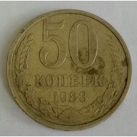 СССР 50 копеек, 1983 (9-1-34)