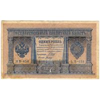 1 рубль 1898 Шипов Титов НБ 458