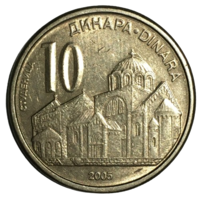 Сербия 10 динаров, 2005