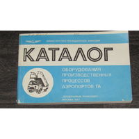 Аэрофлот"КАТАЛОГ-оборудования производственных процессов/8