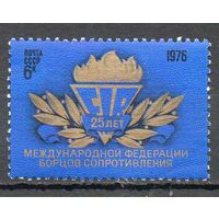 Федерация борцов сопротивления СССР 1976 год (4617) серия из 1 марки