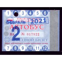 Проездной билет Бобруйск Автобус Февраль 2021