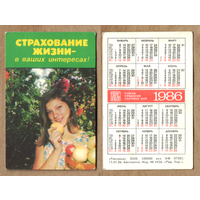 Календарь Страхование жизни 1986