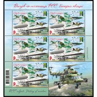 2023 БЕЛАРУСЬ Малый лист "Гiсторыi авiацыi. Лiдскi аэрадром" P (с купоном) MNH