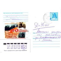 2004. Конверт, прошедший почту "60-годдзе вызвалення Беларусi: Гомель"